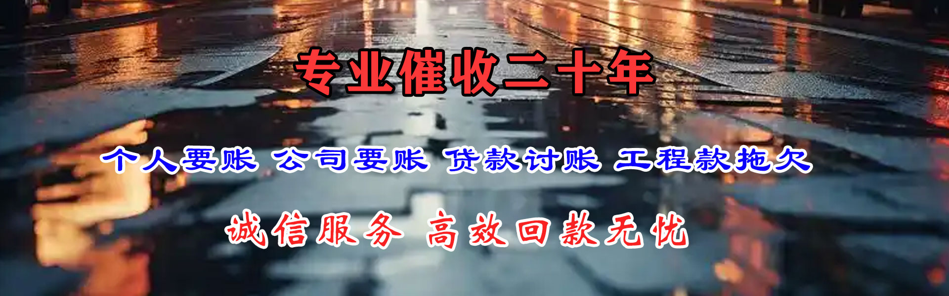 黄石追债公司